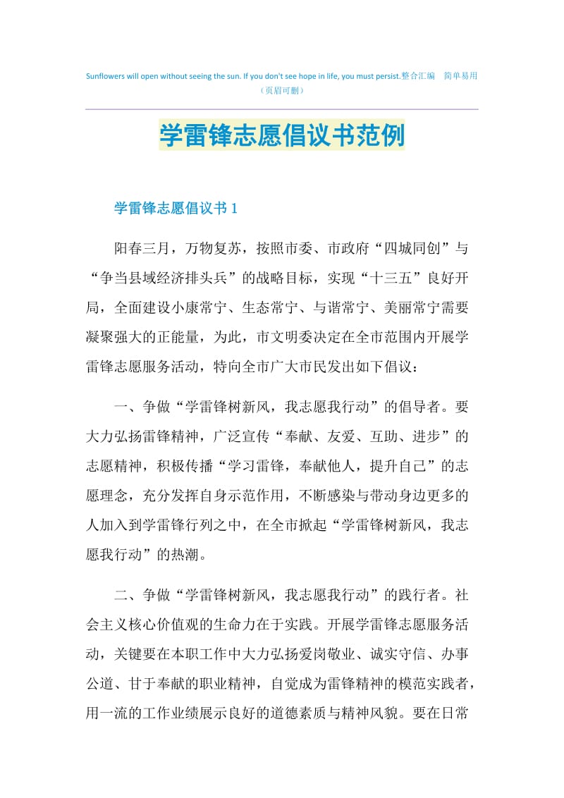 学雷锋志愿倡议书范例.doc_第1页