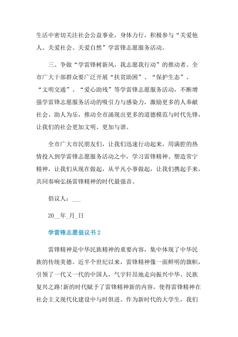 学雷锋志愿倡议书范例.doc_第2页