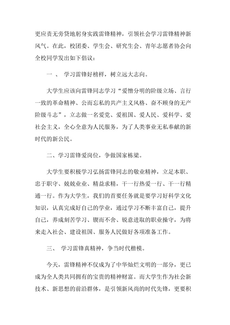 学雷锋志愿倡议书范例.doc_第3页