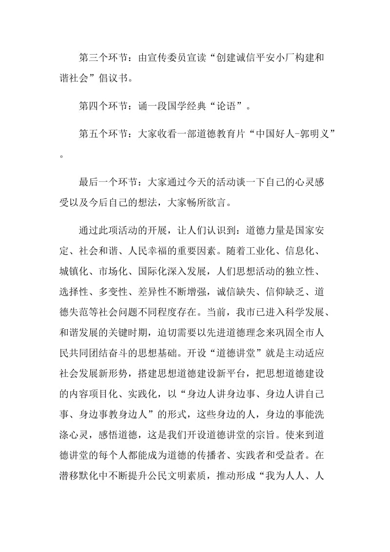 道德讲堂的活动总结.doc_第2页