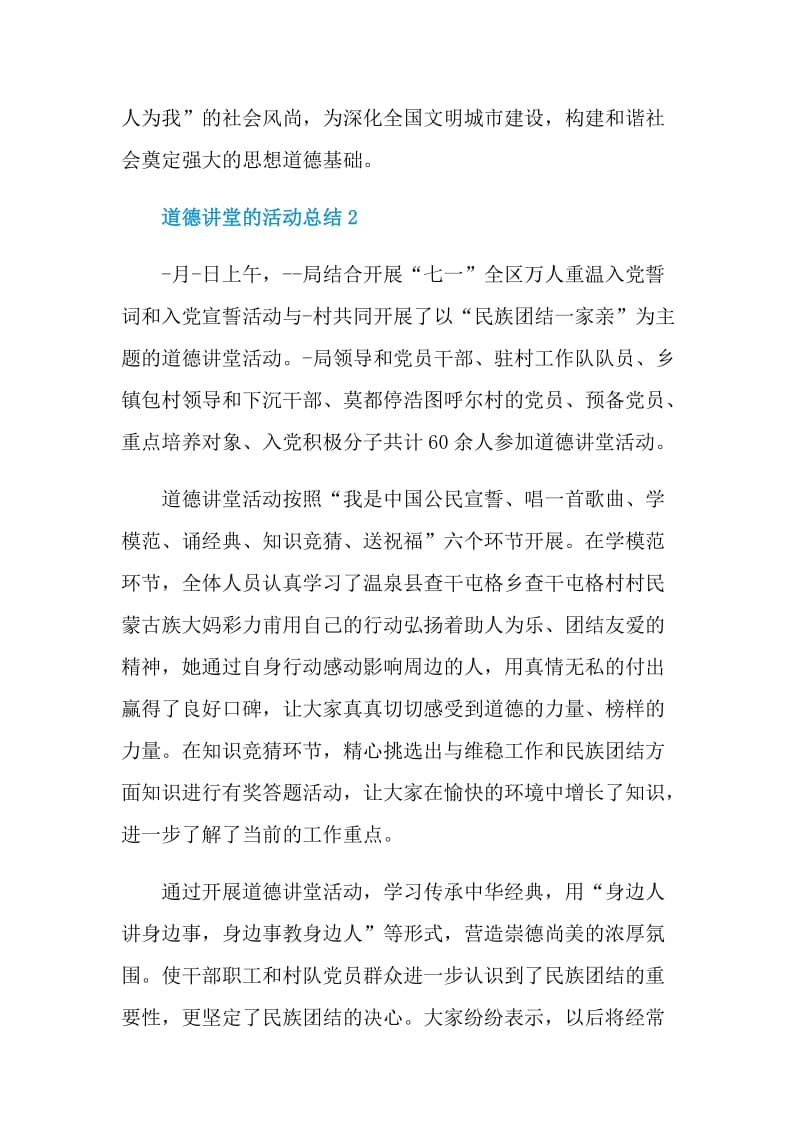 道德讲堂的活动总结.doc_第3页