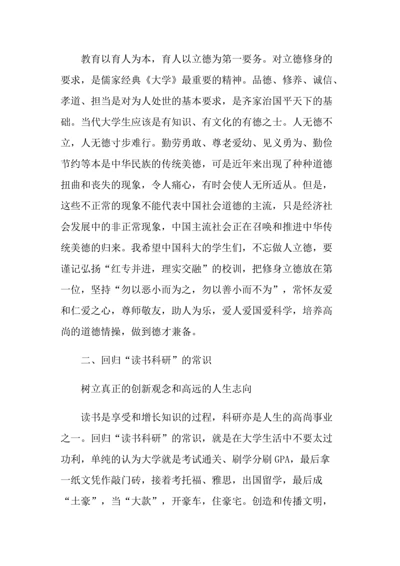 大学生励志话题的演讲.doc_第2页