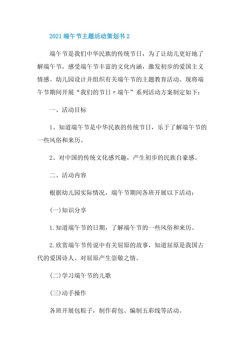 2021端午节主题活动策划书.doc_第3页