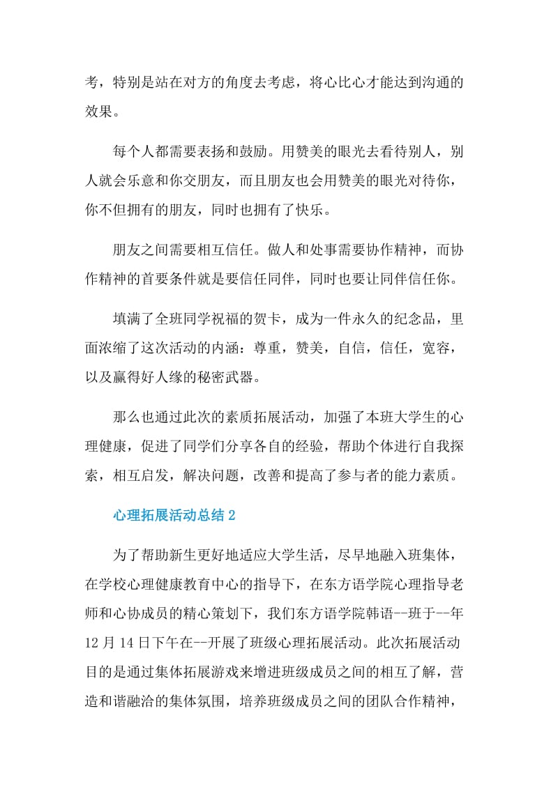 心理拓展活动总结.doc_第3页