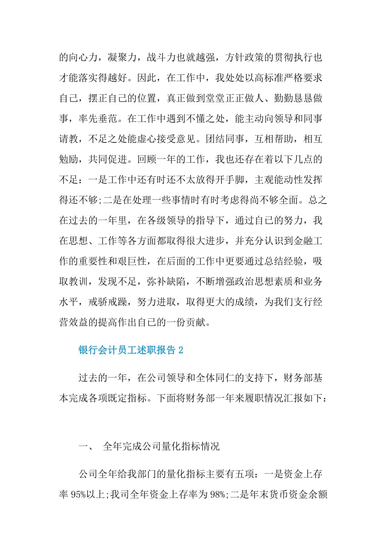 银行会计员工述职报告.doc_第3页