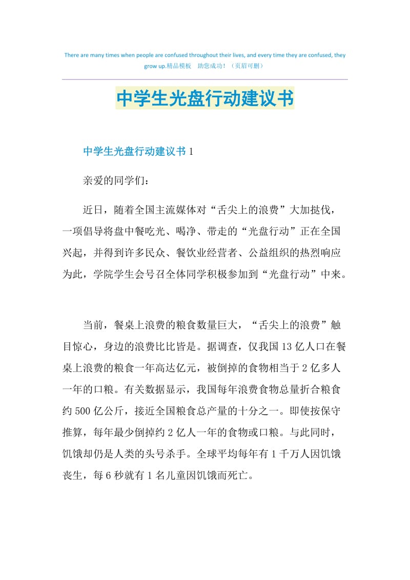 中学生光盘行动建议书.doc_第1页