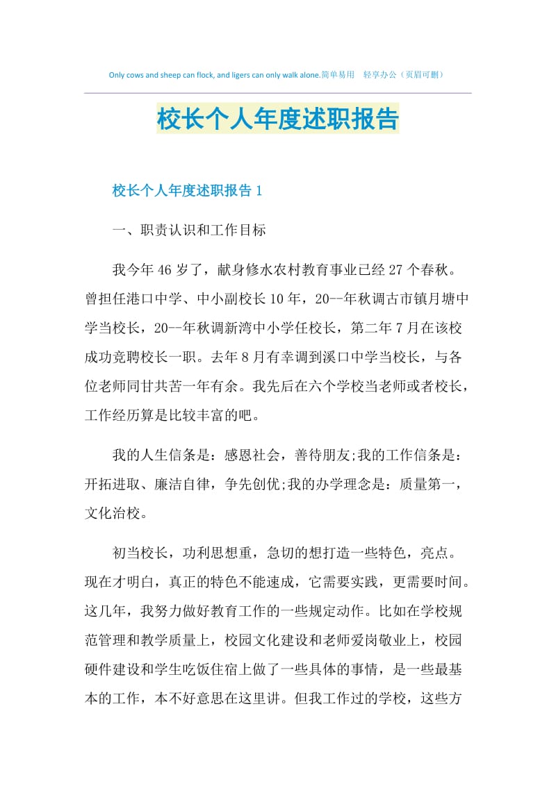 校长个人年度述职报告.doc_第1页