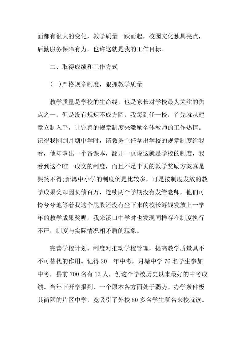 校长个人年度述职报告.doc_第2页