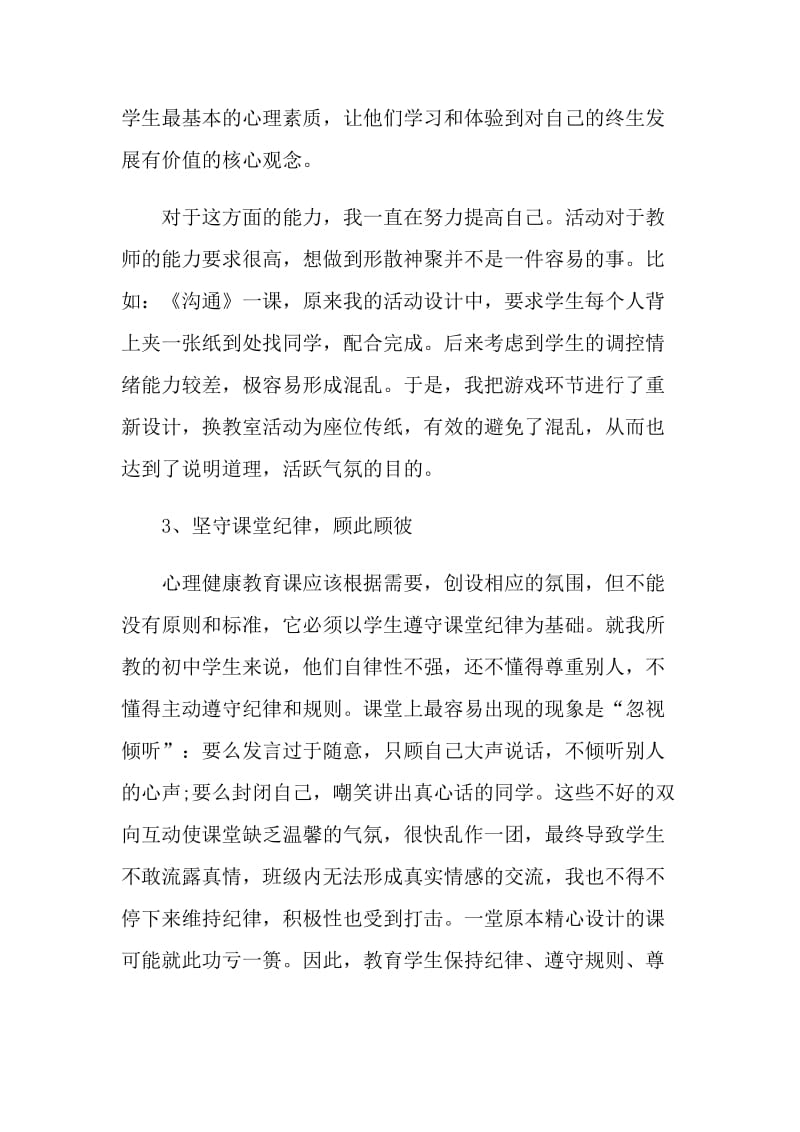 心理讲座活动总结.doc_第2页