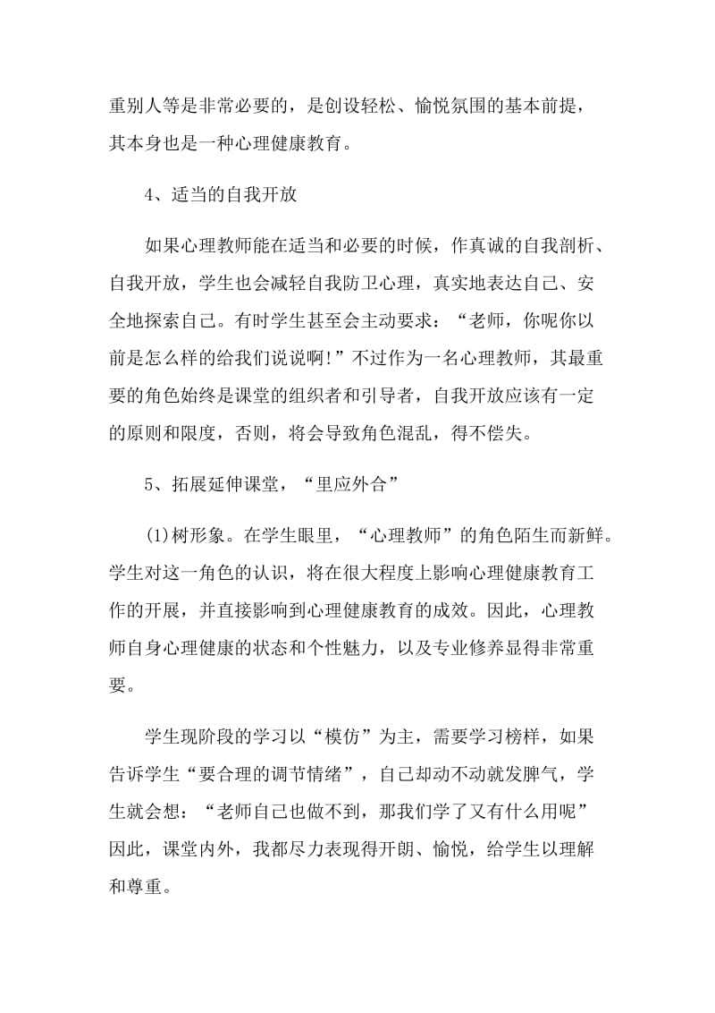 心理讲座活动总结.doc_第3页