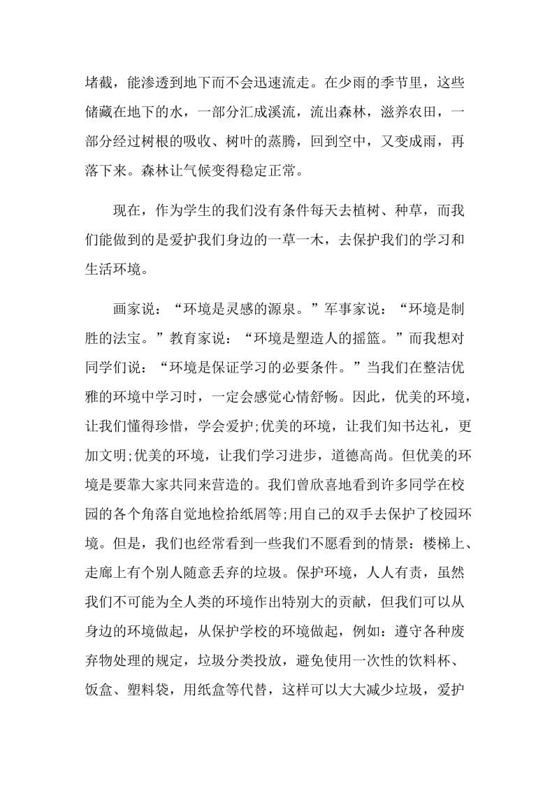 爱绿护绿国旗下讲话稿700字.doc_第2页