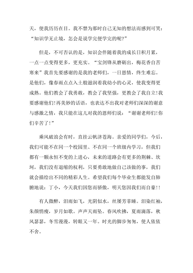 六年级毕业国旗下讲话.doc_第2页