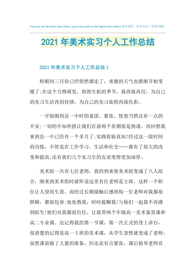 2021年美术实习个人工作总结.doc_第1页