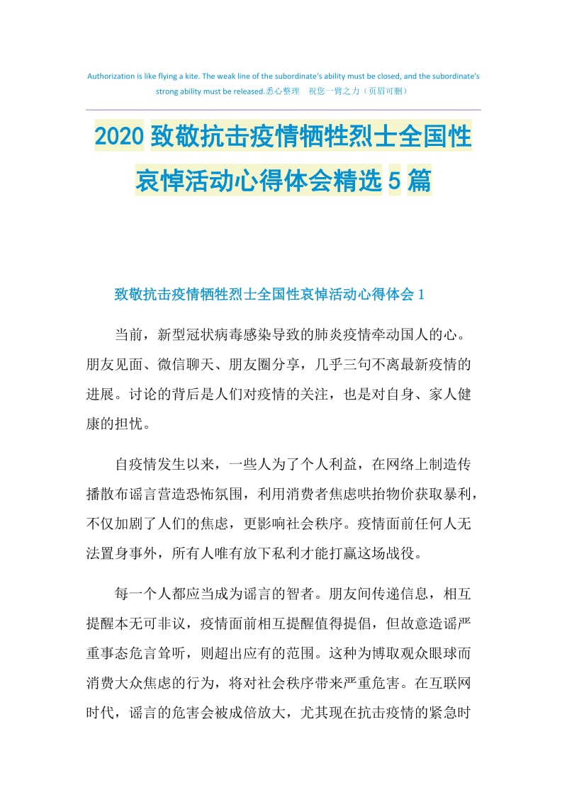 2020致敬抗击疫情牺牲烈士全国性哀悼活动心得体会精选5篇.doc_第1页