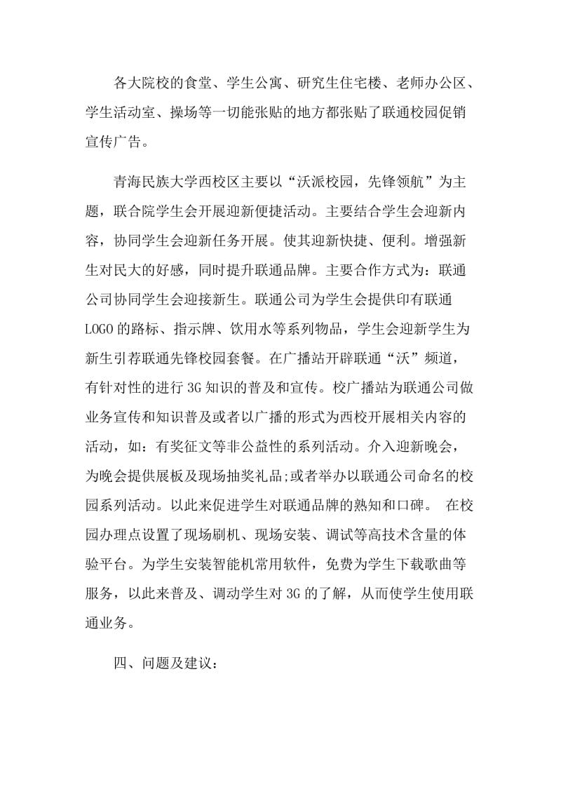 校园营销比赛活动总结.doc_第3页