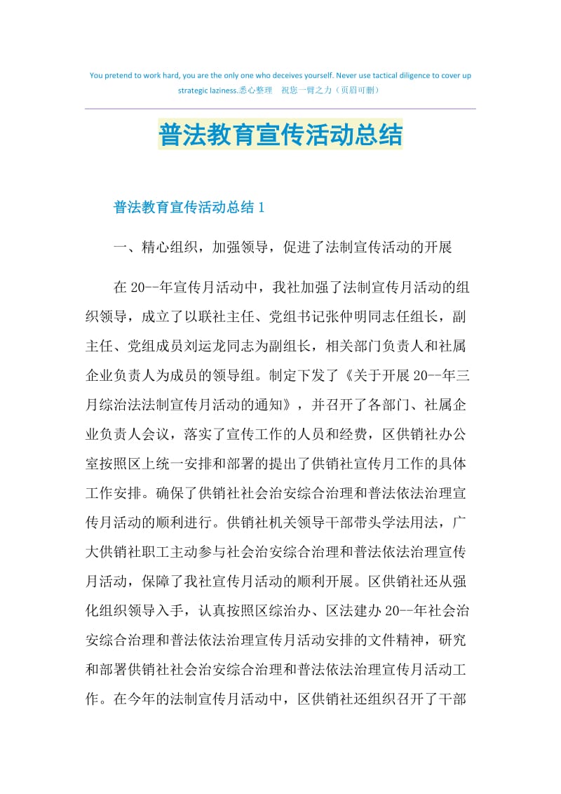 普法教育宣传活动总结.doc_第1页