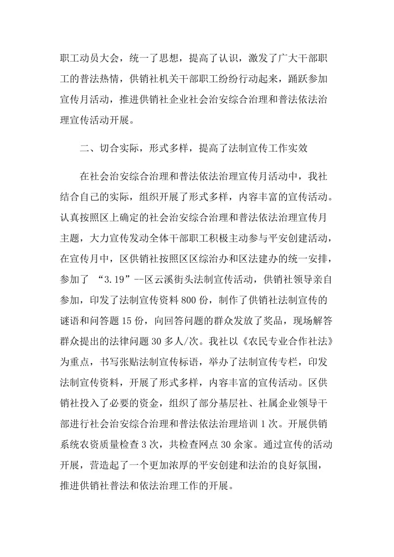 普法教育宣传活动总结.doc_第2页