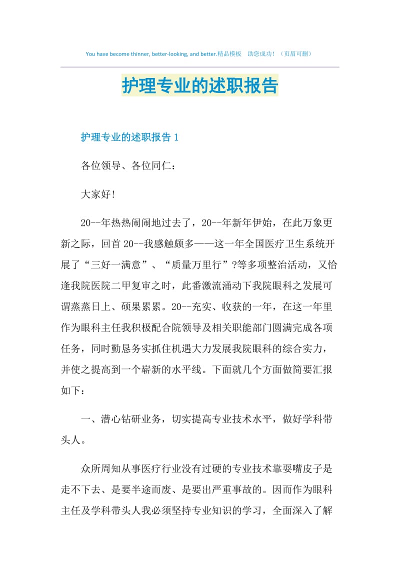 护理专业的述职报告.doc_第1页