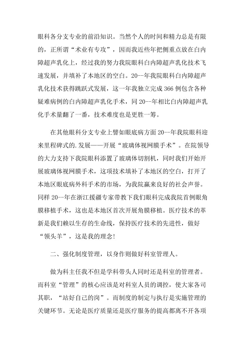 护理专业的述职报告.doc_第2页