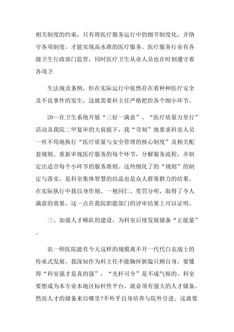 护理专业的述职报告.doc_第3页