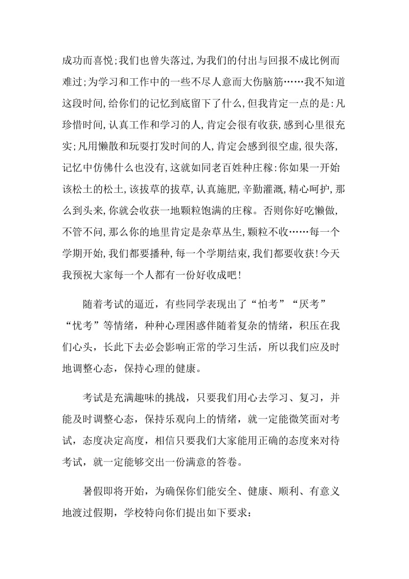 学期末的国旗下讲话600字.doc_第3页