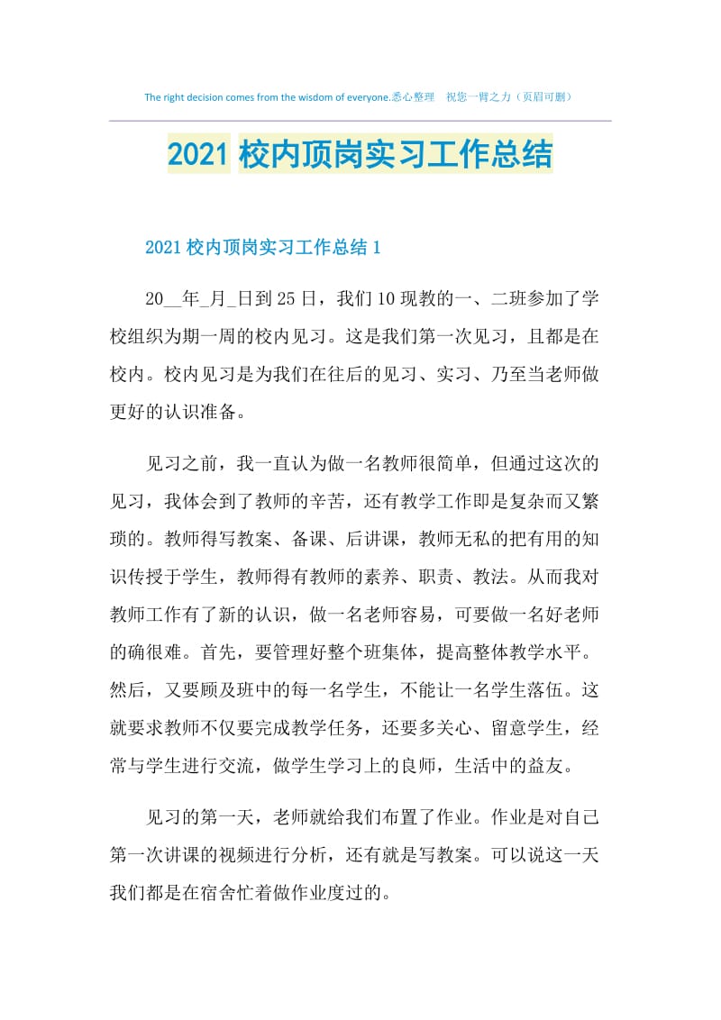 2021校内顶岗实习工作总结.doc_第1页