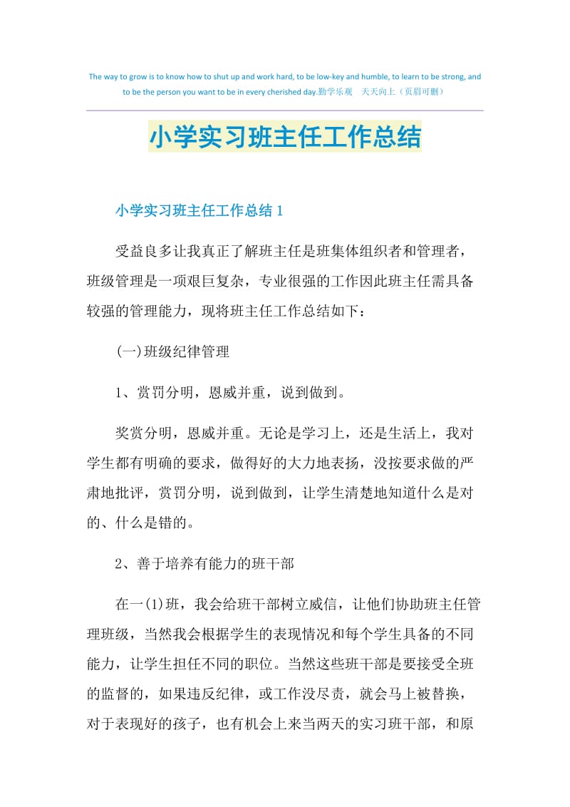 小学实习班主任工作总结.doc_第1页