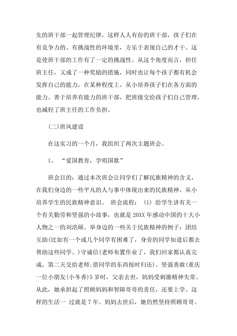 小学实习班主任工作总结.doc_第2页