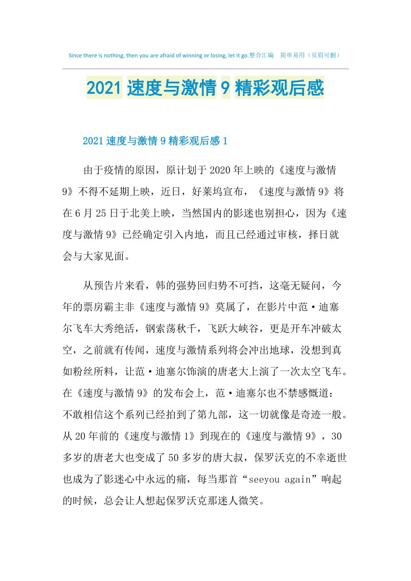 2021速度与激情9精彩观后感.doc_第1页