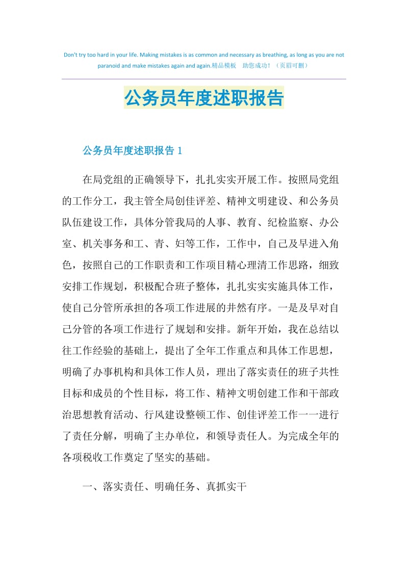 公务员年度述职报告.doc_第1页