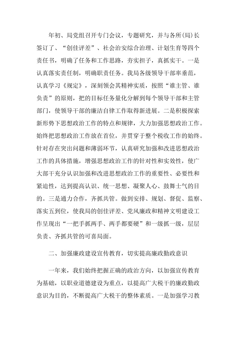 公务员年度述职报告.doc_第2页