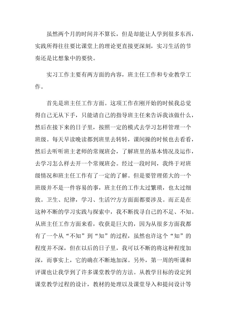 2021初中政治教师个人实习总结.doc_第2页