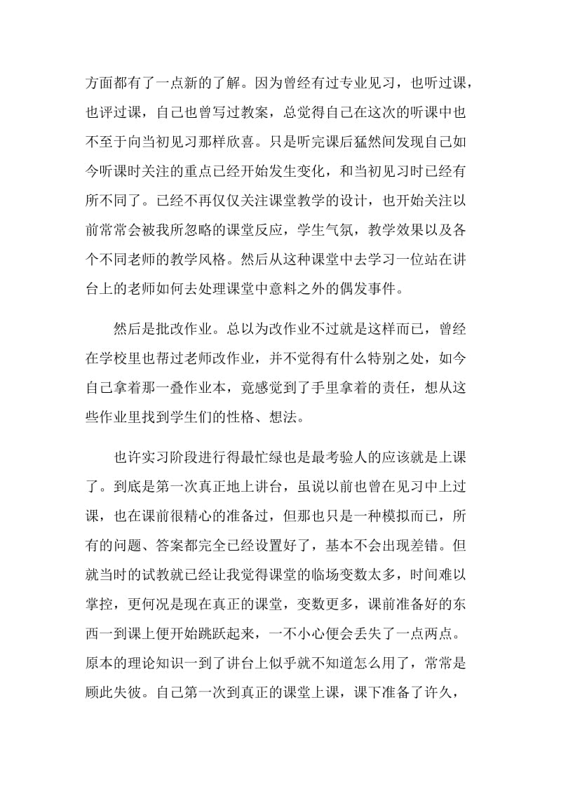 2021初中政治教师个人实习总结.doc_第3页