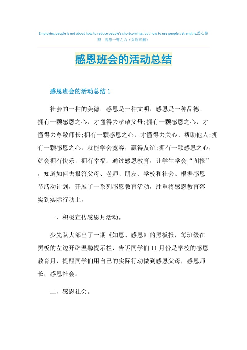 感恩班会的活动总结.doc_第1页