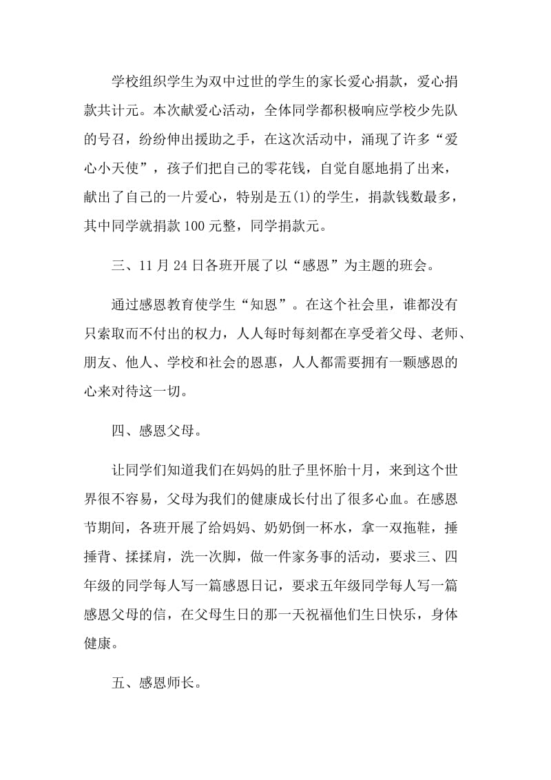 感恩班会的活动总结.doc_第2页