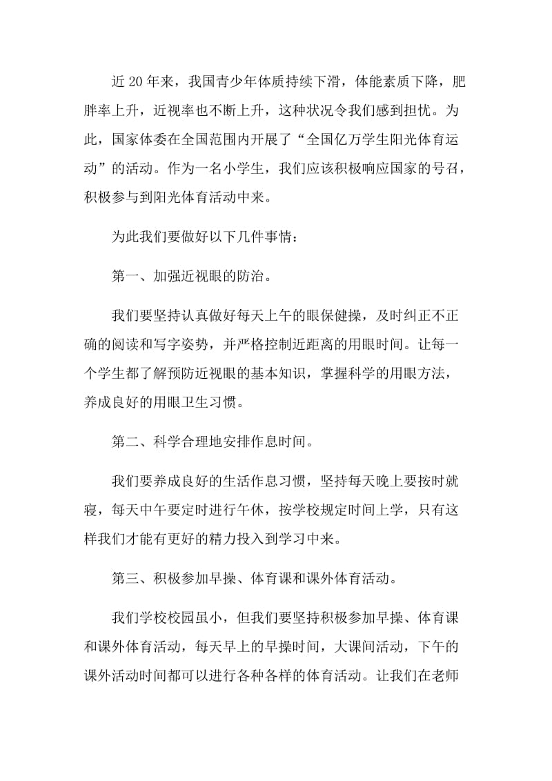 国旗下运动主题讲话稿.doc_第3页