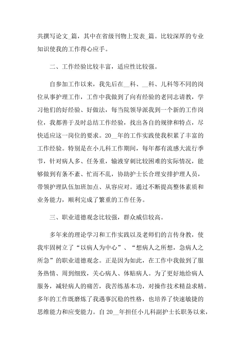 护理人员个人述职报告.doc_第2页