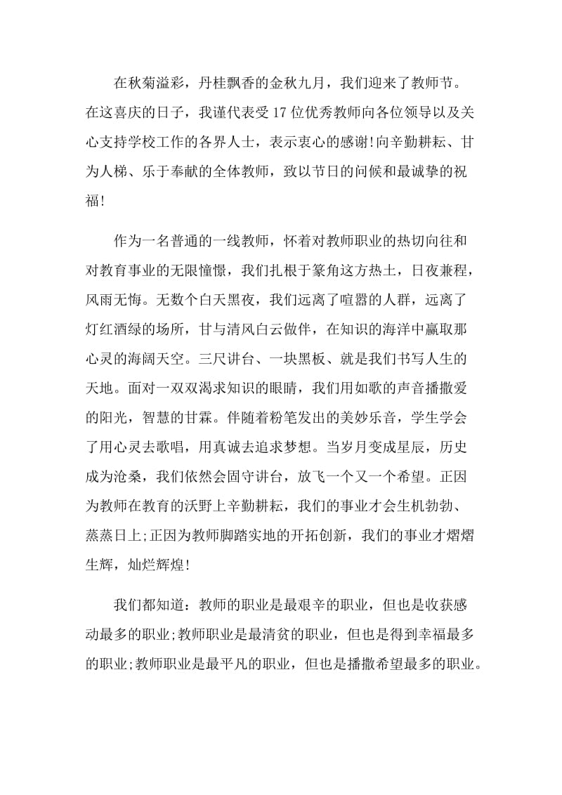 教师节升国旗讲话800字.doc_第3页