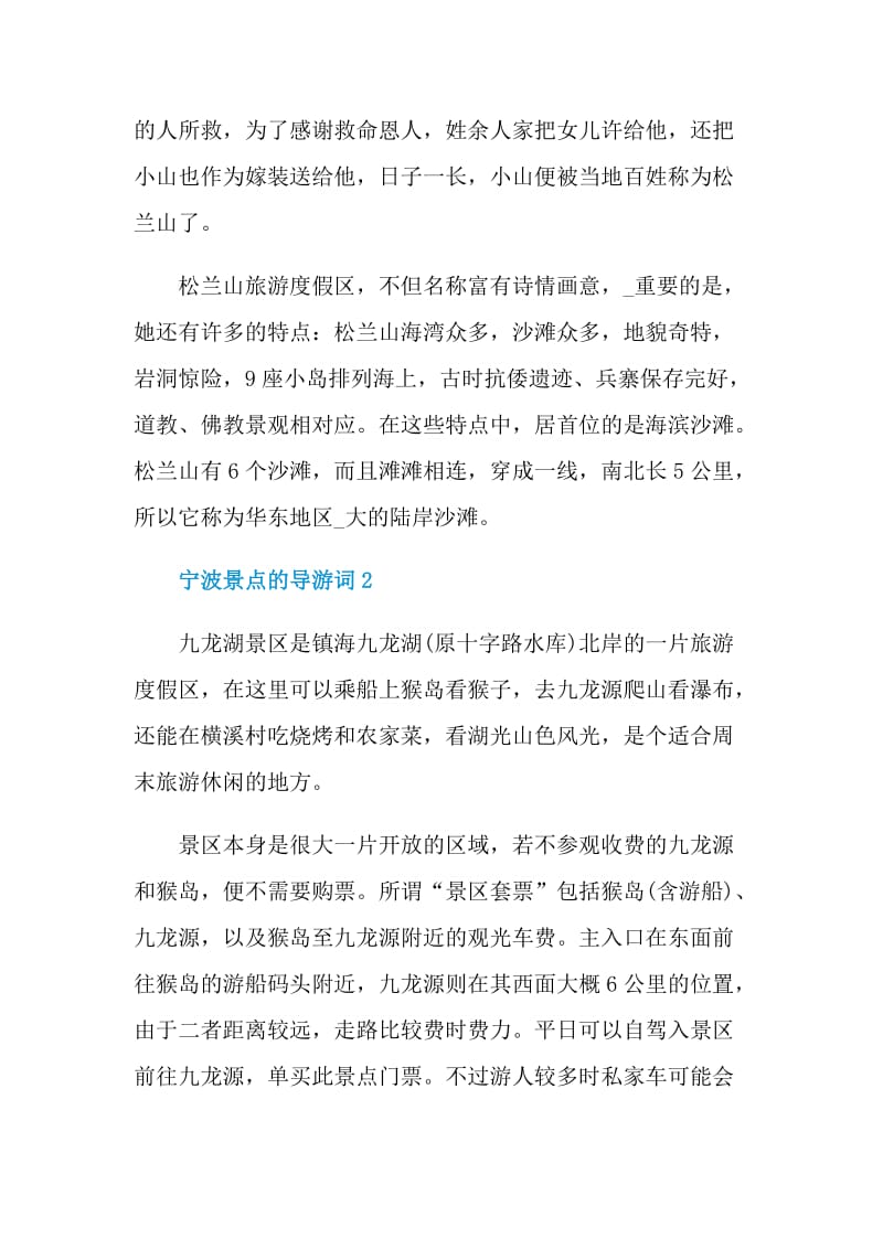 宁波景点的导游词.doc_第2页