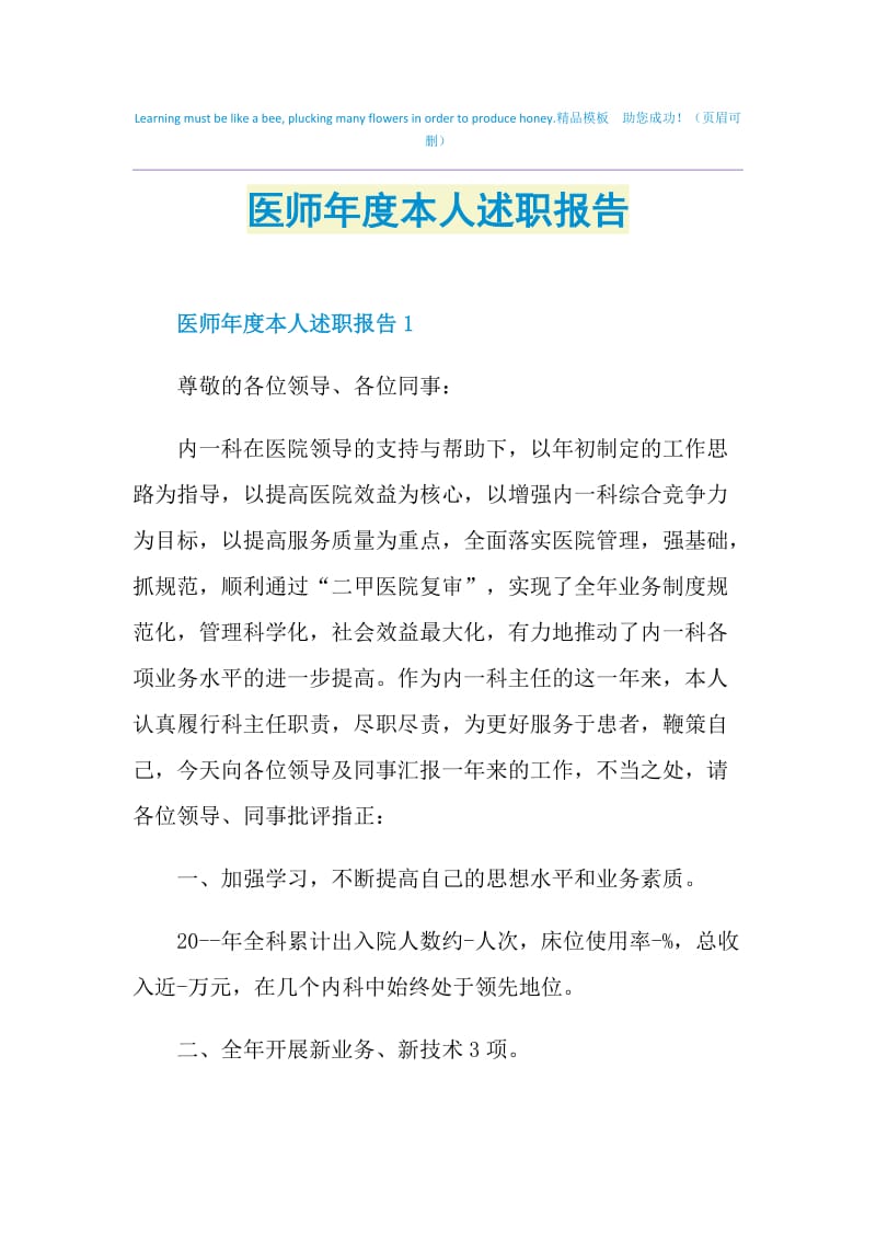 医师年度本人述职报告.doc_第1页