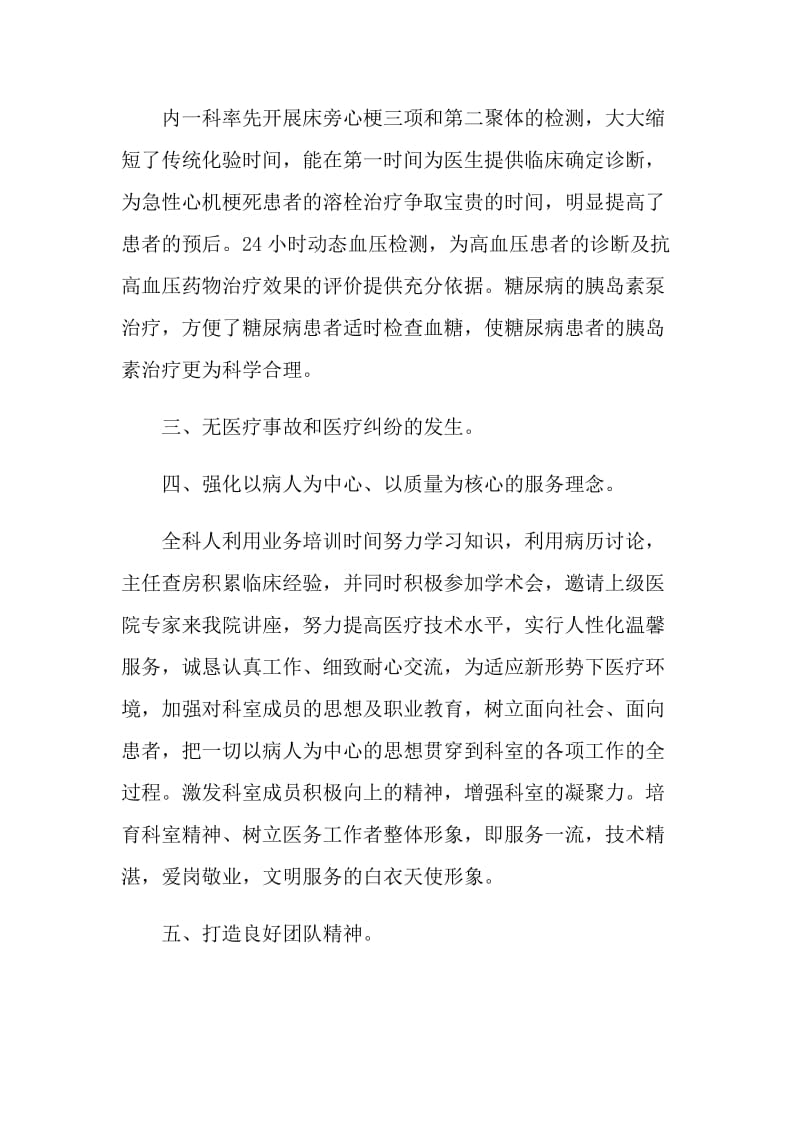 医师年度本人述职报告.doc_第2页