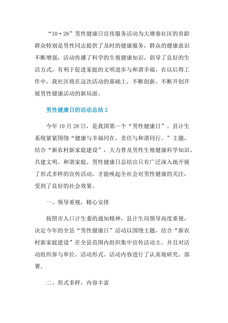 男性健康日的活动总结.doc_第3页