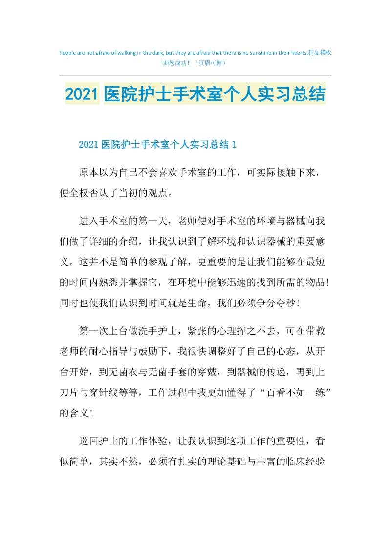 2021医院护士手术室个人实习总结.doc_第1页