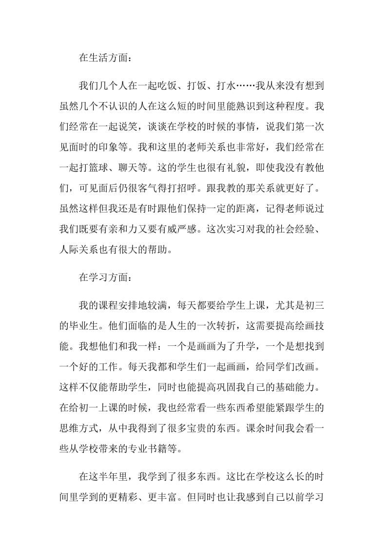 个人实训总结报告2021.doc_第2页