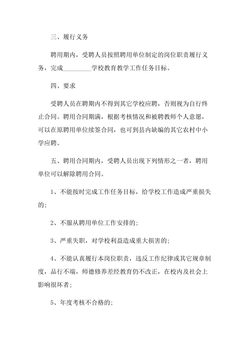 2021聘用合同协议书格式范本.doc_第2页