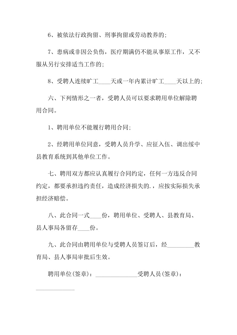 2021聘用合同协议书格式范本.doc_第3页