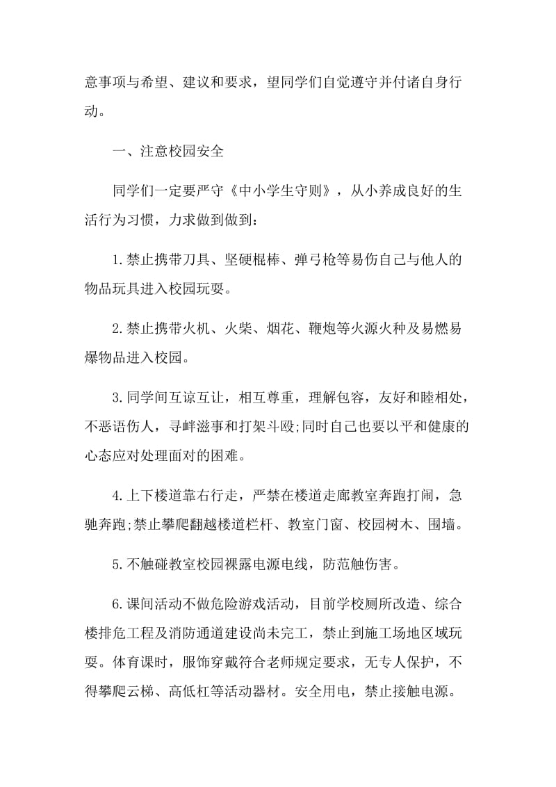 国旗下讲话稿之校园安全.doc_第3页