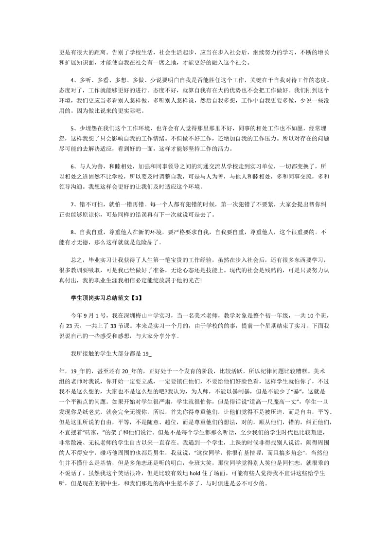 2021学生顶岗实习总结范文.doc_第3页