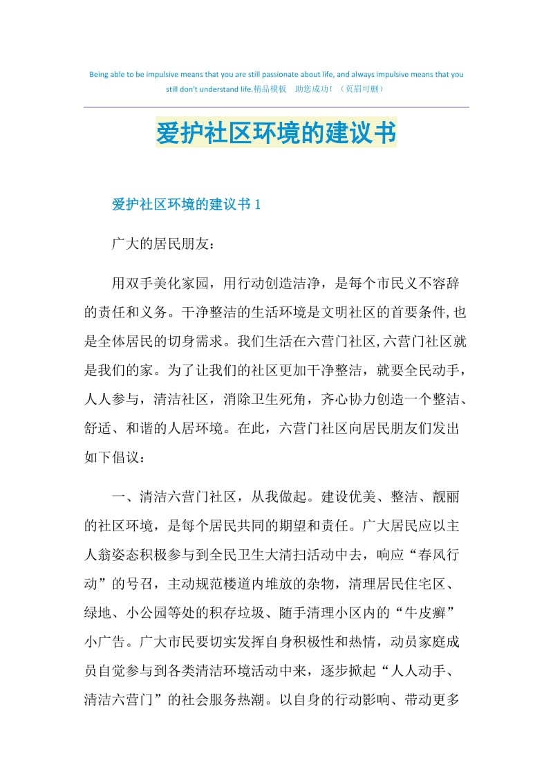 爱护社区环境的建议书.doc_第1页