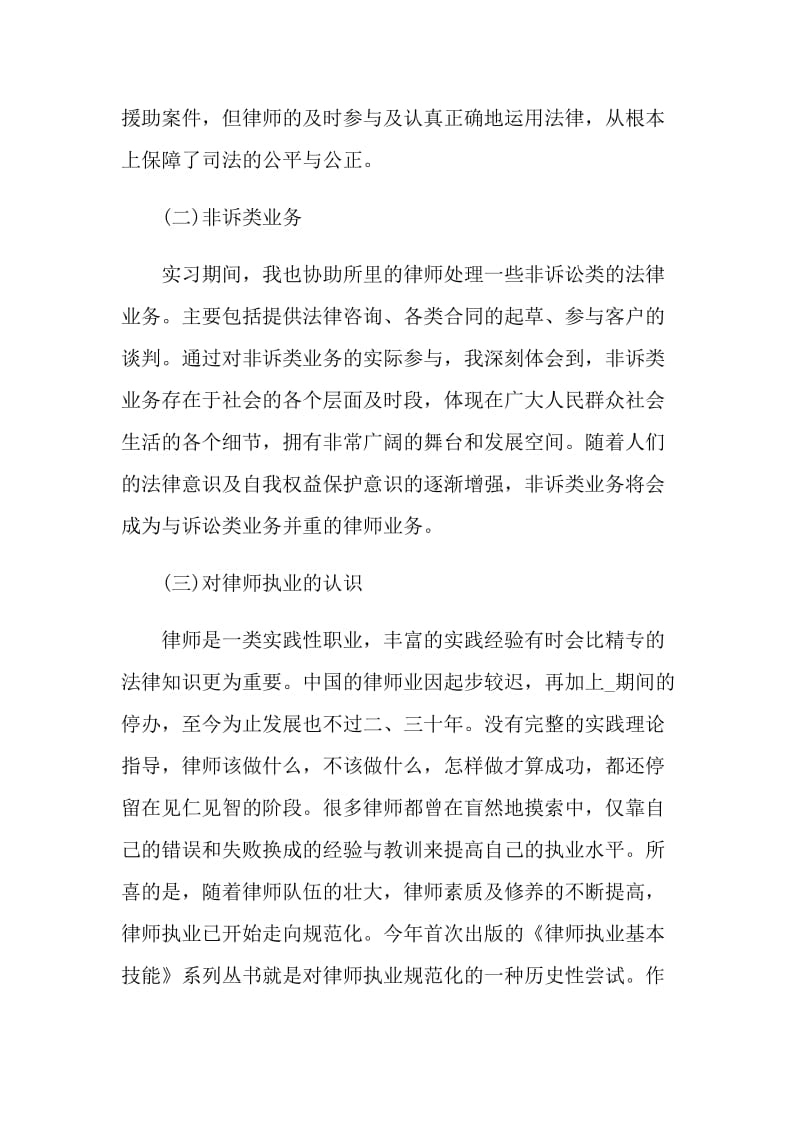 2021律所个人实习总结报告.doc_第2页